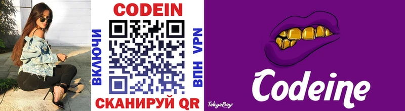 Кодеин напиток Lean (лин)  Купить где  Зима 